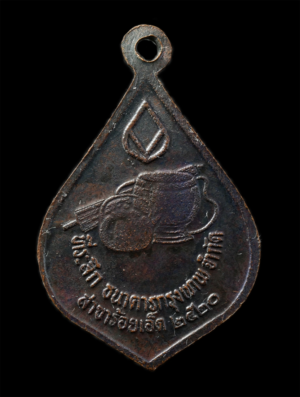 2569-02-09 (58)p.jpg - เหรียญธนาคารกรุงเทพ หลวงปู่มา ญาณวโร วัดสันติวิเวก อ.เสลภูมิ จ.ร้อยเอ็ด ปี2520 เหรียญทองแดงรมดำ พระเก่าสวย น่าเก็บสะสมบูชา | https://kamulet.in.th